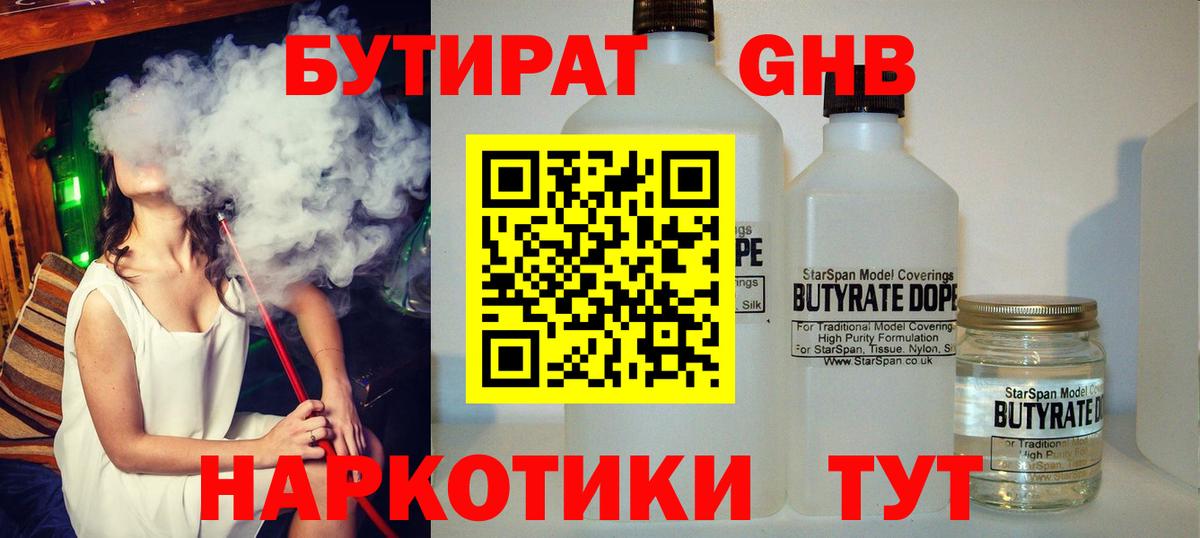 Бутират  Вход с VPN  Аксай  Бутират Butirat 
