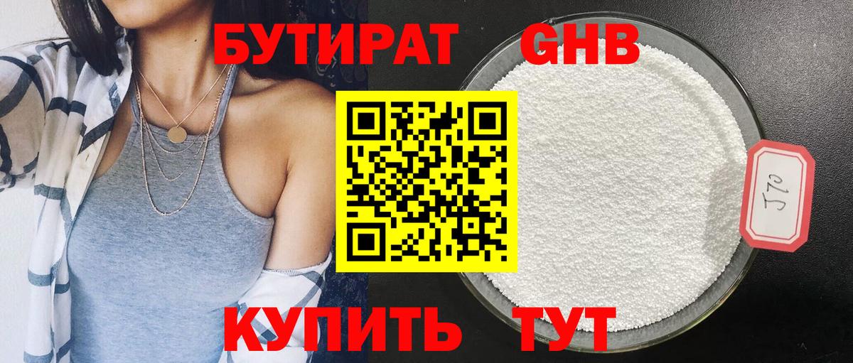 БУТИРАТ GHB Аксай