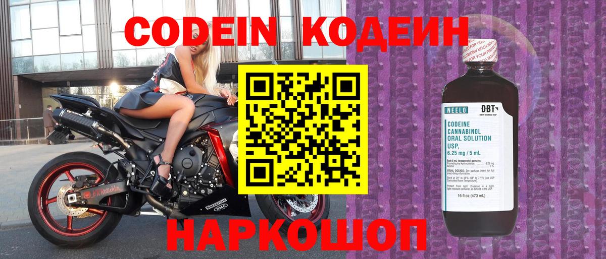 Codein Purple Drank Аксай
