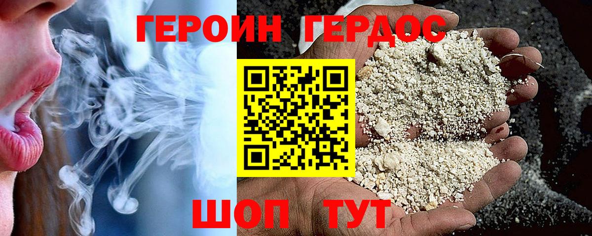 ГЕРОИН афганец Аксай