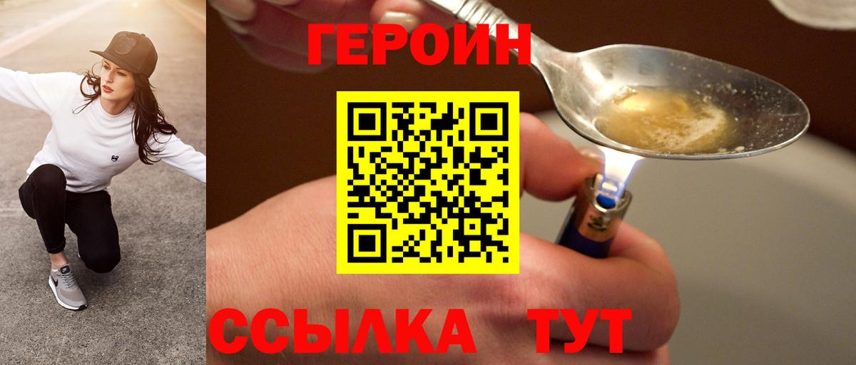 Героин герыч  Вход с VPN  Аксай 